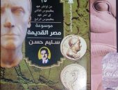 بثلث ثمنها.. كيف تشترى موسوعة مصر القديمة لـ سليم حسن فى معرض الكتاب