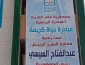 أبرزها الانتهاء من توصيل الغاز الطبيعى.. اعرف مشروعات حياة كريمة بقرية المعصرة بالمنيا