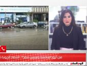 متى تستقر أحوال الطقس؟.. الأرصاد الجوية تكشف كافة التفاصيل "فيديو"