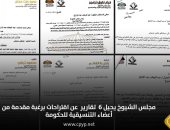 مجلس الشيوخ يحيل 6 تقارير عن اقتراحات برغبة مقدمة من أعضاء التنسيقية للحكومة