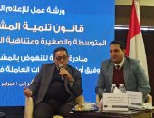 التنمية المحلية: 260 مقرا لخدمة أصحاب المشروعات الصغيرة للتحول للاقتصاد الرسمى