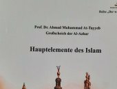 كتاب "مقومات الإسلام" للإمام الطيب فى جناح الأزهر بمعرض الكتاب بـ 14لغة
