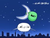 استطلاع هلال شهر رجب الرحمة فى كاريكاتير اليوم السابع