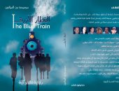 سبعة كتاب يكتبون سردية إشكالية.. "القطار الأزرق" أول رواية تشاركية سورية