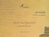 مكتبة الإسكندرية تشارك فى معرض الكتاب ببعض الرسائل العلمية بمجال الدراسات القبطية