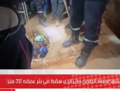 هز العالم كله.. تغطية خاصة لعملية إنقاذ الطفل المغربى ريان.. فيديو