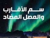 ضمن مبادرة معرض الكتاب.. الكاتبة الليبية "منصورة موسى" تشارك بكتابها "سم الأقارب والمصل المضاد"