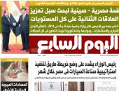 قمة مصرية - صينية لبحث سبل تعزيز العلاقات الثنائية.. غدا باليوم السابع