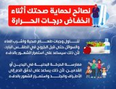 "الصحة" تقدم 4 نصائح هامة للحماية من مخاطر انخفاض درجات الحرارة