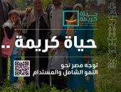 نائب رئيس البنك الدولي: مستعدون للمشاركة في المبادرة الرئاسية المصرية "حياة كريمة"