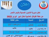 خريطة القوافل العلاجية لمبادرة حياة كريمة بالبحر الأحمر خلال شهر فبراير.. انفوجراف