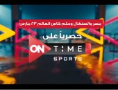 المتحدة للخدمات الإعلامية تذيع مباراة مصر والسنغال المؤهلة لكأس العالم على أون تايم سبورت حصريا