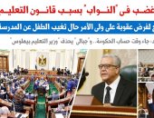 لازم تتحاسب..النواب ينتقدون الحكومة بسبب تعديلات قانون التعليم.. نقلا عن برلمانى