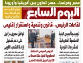 لقاءات الرئيس السيسى.. قانون وتنمية واستقرار إقليمى.. غدا بـ"اليوم السابع"