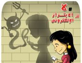 الابتزاز الإلكترونى للفتيات "رأس الشيطان" في كاريكاتير اليوم السابع
