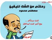 أغلفة موازية في كاريكاتير اليوم السابع.. "رحلتي من الشك لليقين"