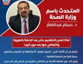 لماذا تنصح وزارة الصحة بتطعيم كورونا بعد الإصابة بالفيروس؟.. إنفوجراف