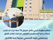 فريق جراحة مستشفى طيبة بالأقصر ينجح فى إصلاح سقوط شرجى كامل لمريض 70 سنة