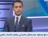 ممثل مصر ببرلمان الشباب العربى: بدأت العمل العام مبكرا والتحقت بنموذج محاكاة البرلمان بالإعدادى