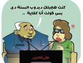"احتفال الأزواج بعيد الحب" في كاريكاتير اليوم السابع