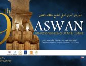 18 فرقة عربية وأجنبية فى مهرجان أسوان الدولى للثقافة والفنون