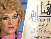 جهاز التنسيق الحضارى يضع لافتة "عاش هنا" على منزل الفنانة الراحلة عايدة كامل