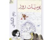 روايات البوكر.. "يوميات روز" رواية عن أقدم وأعرق منطقة فى دبى