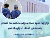 نجاح جديد بمستشفى الكرنك.. إجراء عملية انسداد معوى وفك التصاقات بالمنظار 