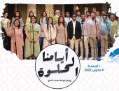 "أيامنا الحلوة" تقدم أغانى شعبية على مسرح ساقية الصاوى.. 4 مارس 