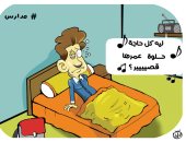 انتهاء إجازة نصف العام وعودة التلاميذ للمدارس فى كاريكاتير اليوم السابع