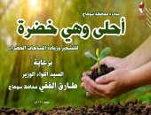 زراعة 3660 شجرة بمركز جهينة بسوهاج ضمن فعاليات مبادرة "أحلى وهي خضرة".. صور