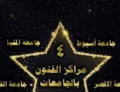 جامعة الأقصر ضمن أفضل 5 جامعات متميزة بمراكز الفنون