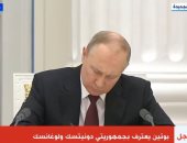 بوتين: سنرسل قوات لدعم دونيتسك ولوجانسك واتفاق مينسك مات قبل وقت طويل