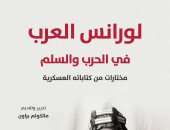 صدور كتاب "لورانس العرب فى الحرب والسلم.. مختارات من كتاباته العسكرية"