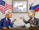 مباراة شطرنج على أوكرانيا بين روسيا وأمريكا في كاريكاتير اليوم السابع