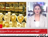 ارتفاع تاريخى لأسعار الذهب بسبب حرب روسيا وأوكرانيا.. فيديو