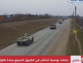 "إكسترا نيوز" تعرض لحظة انتشار الدبابات الروسية بالطريق السريع ببلدة كوزاتسكى