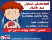 الصحة توضح خطورة التدخين على الأطفال: يستنشقون 50 مادة مسرطنة.. إنفوجراف