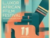 تعرف على فعاليات اليوم الخامس من مهرجان الأقصر للسينما الإفريقية
