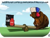 قفزات غير مسبوقة لأسعار النفط بالأسواق العالمية.. فى كاريكاتير اليوم السابع