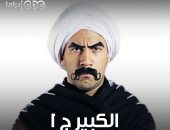 مسلسل الكبير أوى الحلقة 21.. خيانة هجرس لفريق المزاريطة 