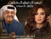 أنغام و نبيل شعيل يحييان حفلاً غنائيًا بالكويت 10مارس الجارى