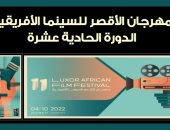 الأقصر للسينما الأفريقية يطلق مسابقة "إعادة اكتشاف مصر" ويعلن الفائزين