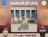 متحف آثار الإسماعيلية يحتفل بالذكرى الـ88 لافتتاحه
