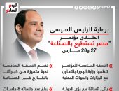 برعاية الرئيس السيسى.. مؤتمر مصر تستطيع بالصناعة27 و28مارس..إنفوجراف