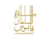 جائزة السلطان قابوس تكشف أسماء لجان تحكيم الدورة العاشرة لعام 2023