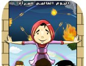 بطولات الأم لحماية الأسرة فى اليوم العالمى للمرأة بكاريكاتير اليوم السابع