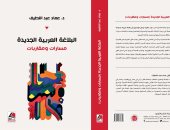 جامعة كركوك العراقية تناقش كتاب البلاغة العربية الجديدة للدكتور عماد عبد اللطيف