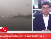 ما هو منخفض السودان الذى سيضرب مصر قريبا؟ اعرف إجابة الأرصاد الجوية.. "فيديو"