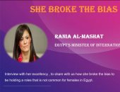 رانيا المشاط: نجاح المرأة فى توليها المناصب القيادية يقضى على ممارسات التحيز 